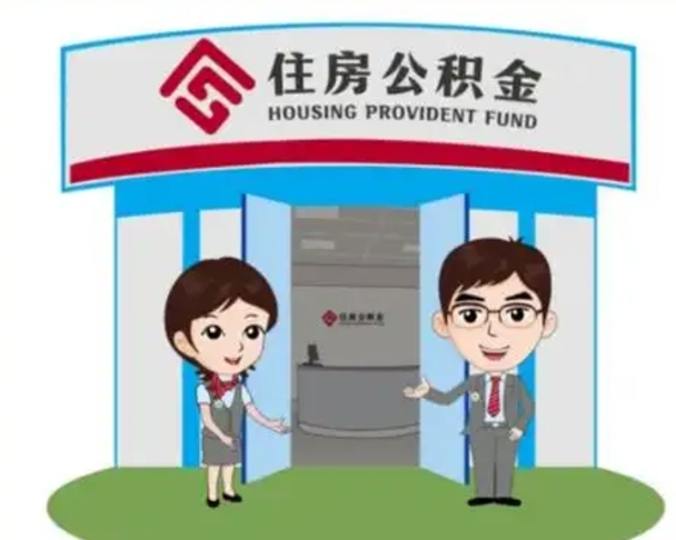偃师公积金辞职后怎么取（公积金辞职后能取出来吗）